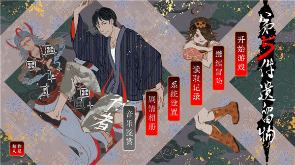 第五件遺留物最新版