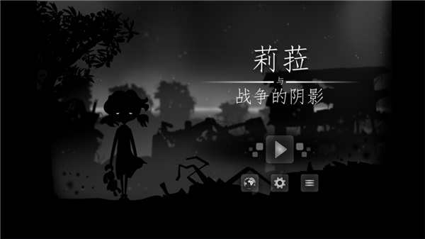 莉娜和战争阴影中文版