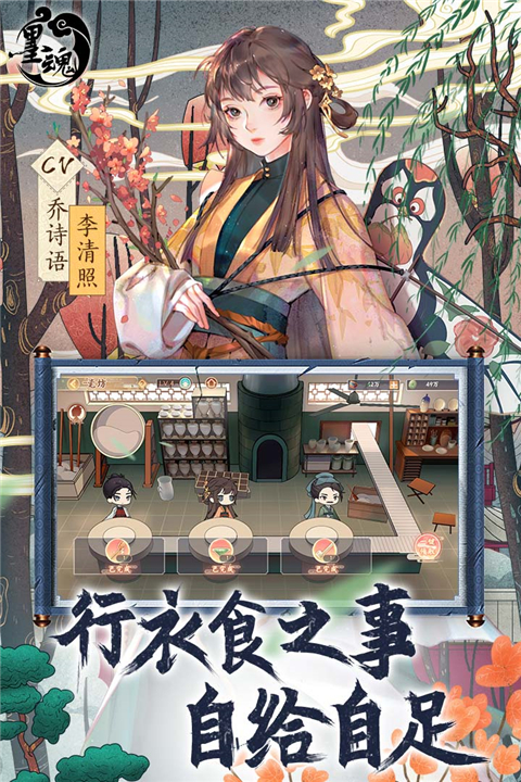 墨魂官方版