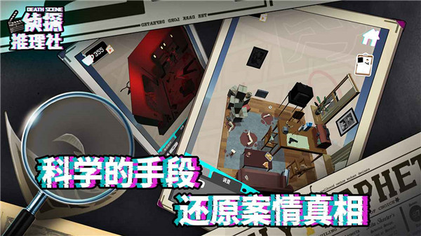偵探推理社游戲官方版