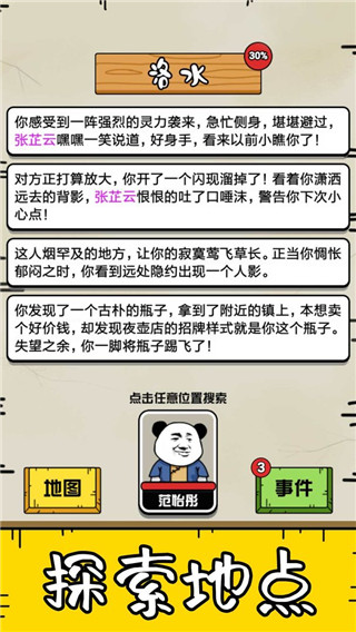 大仙不好惹官方版