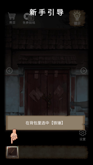 山間古宅游戲