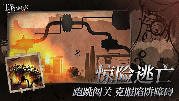 字母人Typoman手机版