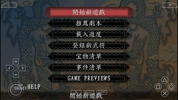 三国志8手机完全汉化版