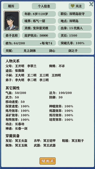 修仙家族模拟器最新版官方版