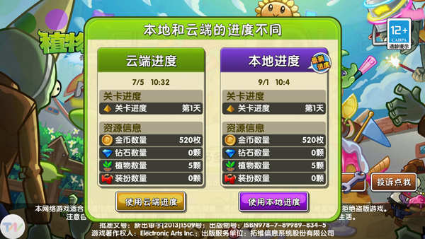 植物大戰僵尸2十周年版本