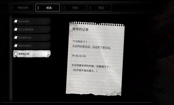 恐怖學(xué)校白色情人節(jié)手游中文版