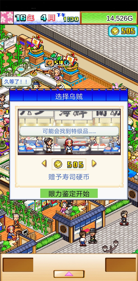 海鲜寿司物语中文汉化版