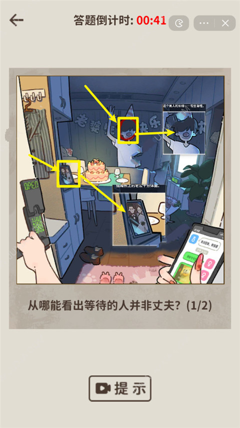 看不見的真相游戲手機版
