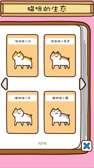 貓咪田園游戲