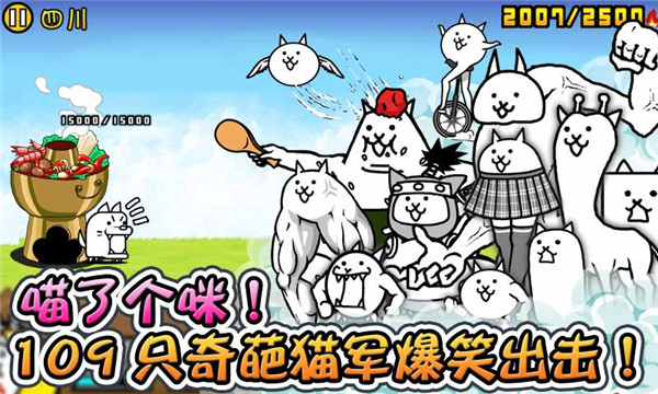 喵星人大戰國際版