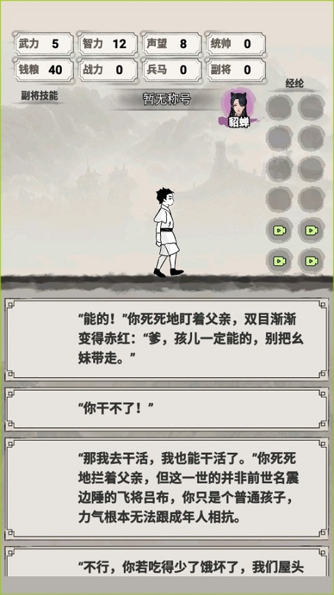 呂布重生模擬器最新版2024