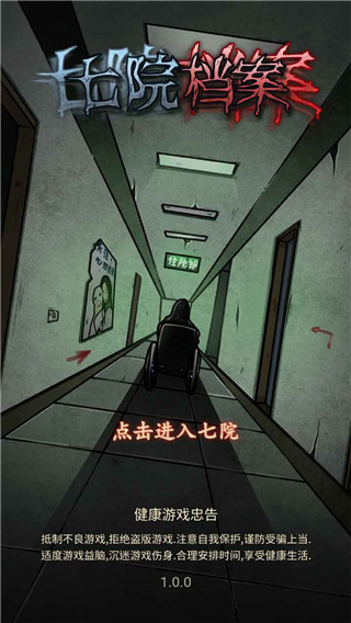 七院檔案2024最新版