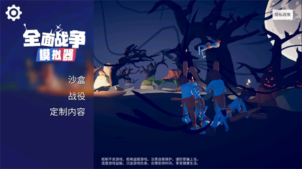 全面戰(zhàn)爭模擬器部落時代手機(jī)版