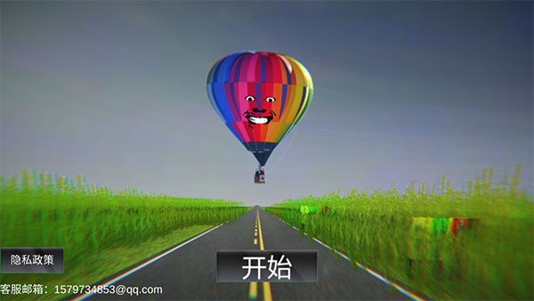 恐怖熱氣球中文版