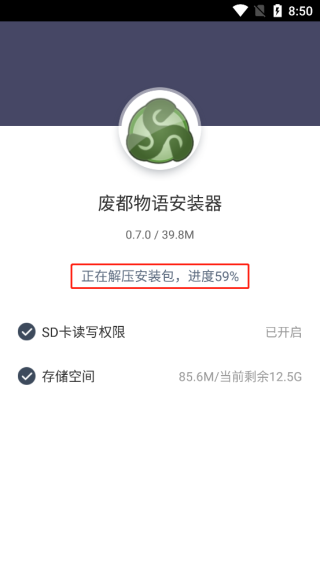 廢都物語安卓中文版