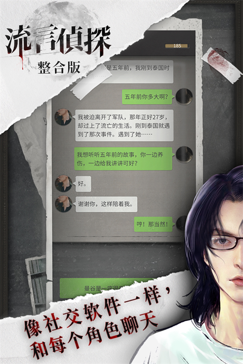 流言偵探整合版最新版