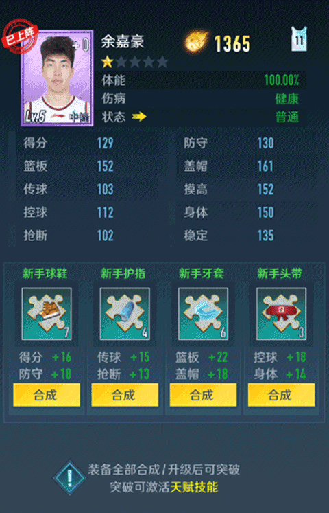 中職籃全力以赴vivo版