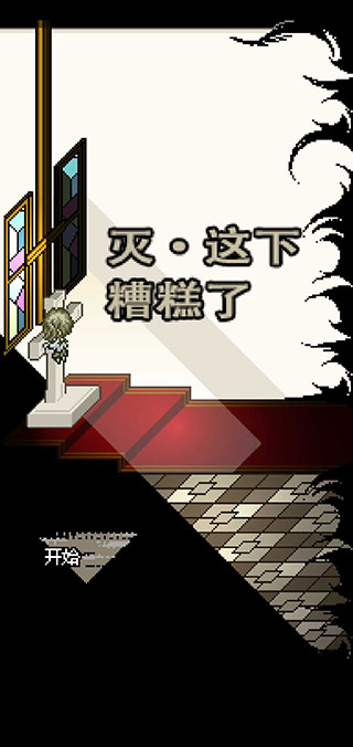 滅亡邊緣游戲中文版(De:Yabatani)