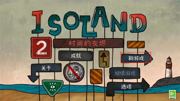 迷失島2時(shí)間的灰燼最新版