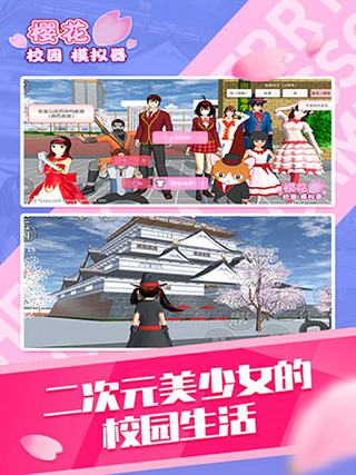 樱花校园模拟器测试版(SAKURA SchoolSimulator)