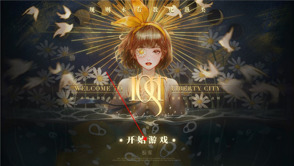 lost未至之境最新版
