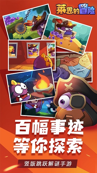 萊恩的冒險官方版