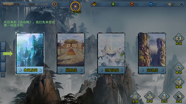 三国古战略最新版