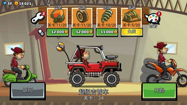 登山賽車2破解版無限金幣鉆石中文版