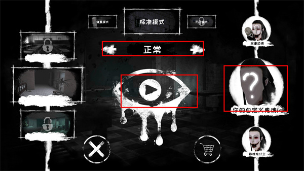 恐怖之眼自定義鬼臉版本