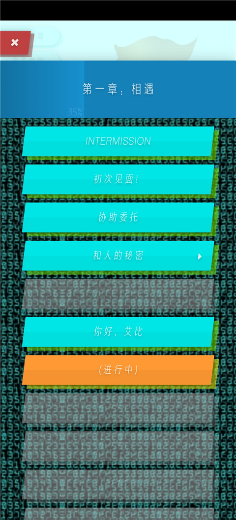 艾比交流障礙的我所選擇的未來中文版
