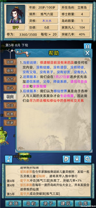 修仙家族模拟器破解版