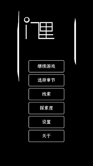 門里游戲(DEMO)
