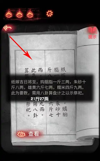 紙嫁衣2奘鈴村官方最新版