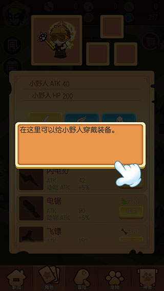 小野人最新版
