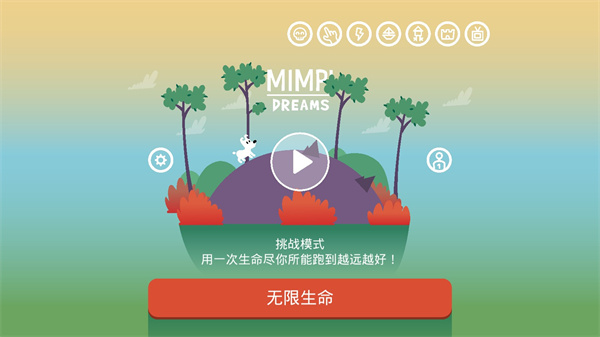 米皮大冒險夢境最新版