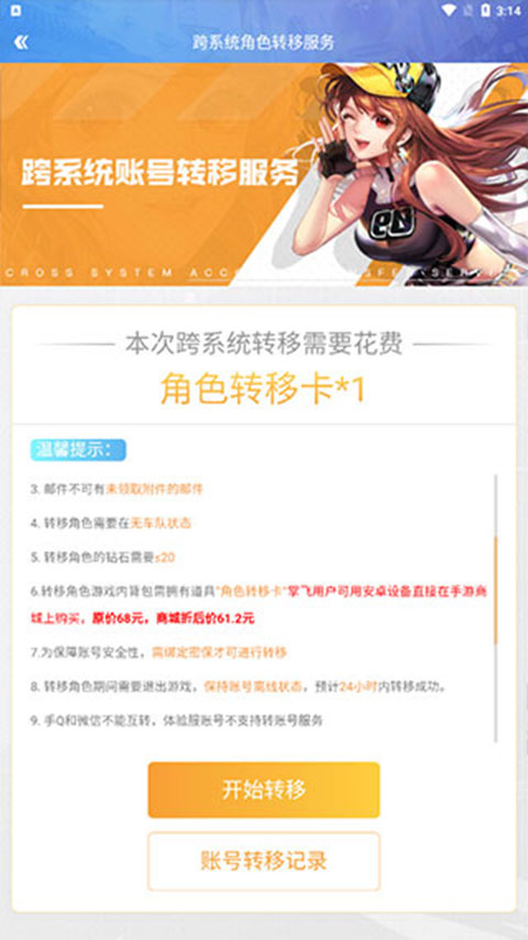 騰訊qq飛車手機版