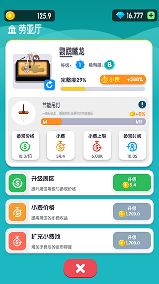 放置博物館恐龍大亨最新版