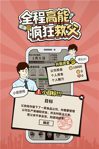 爸爸活下去官方版