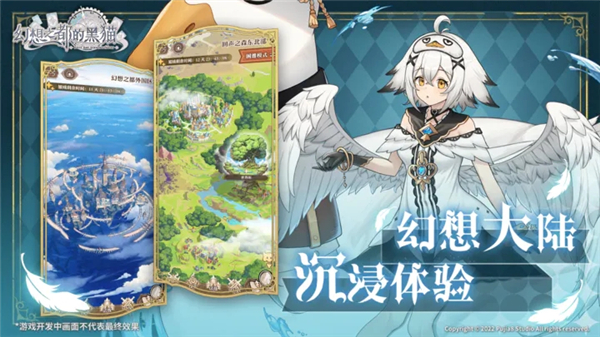 幻想之都的黑貓國際版