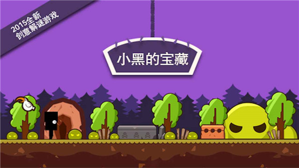 小黑的寶藏最新版