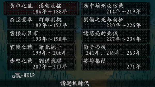 三国志8手机完全汉化版