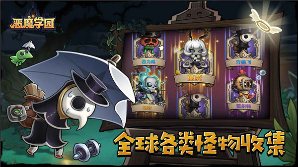 惡魔學園手游官方正版