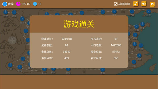 三國時代2最新版app
