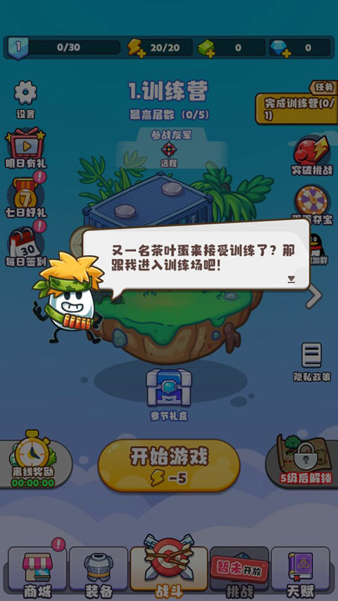 茶叶蛋大作战官方版