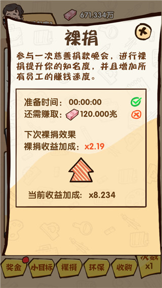 烏龍大首富最新版