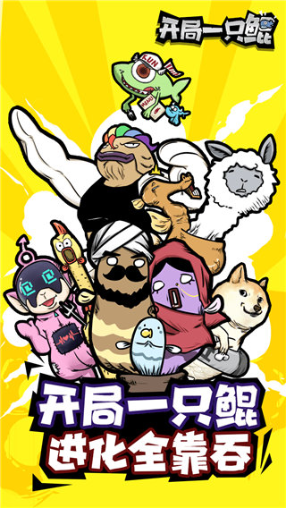 開局一只鯤單機版