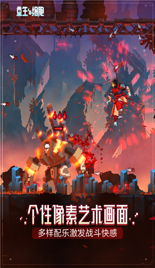 重生細胞4399版