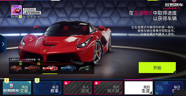 狂野飙车9qq登录版app