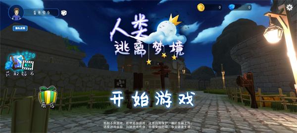 人類逃離夢(mèng)境官方版